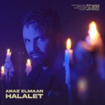 آراز المان – حلالت